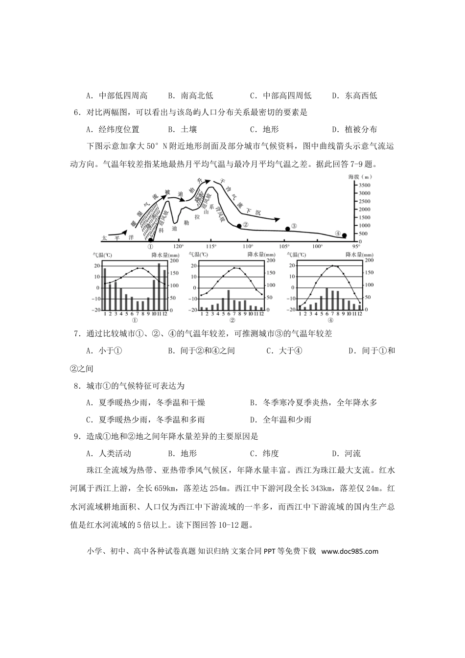 四川省乐山市2018年中考地理真题试题（含答案）.doc
