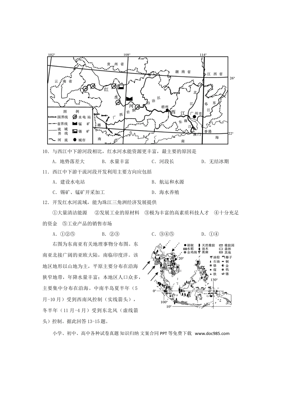 四川省乐山市2018年中考地理真题试题（含答案）.doc