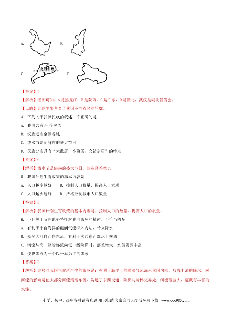 四川省广安市2018年中考地理真题试题（含解析）.doc