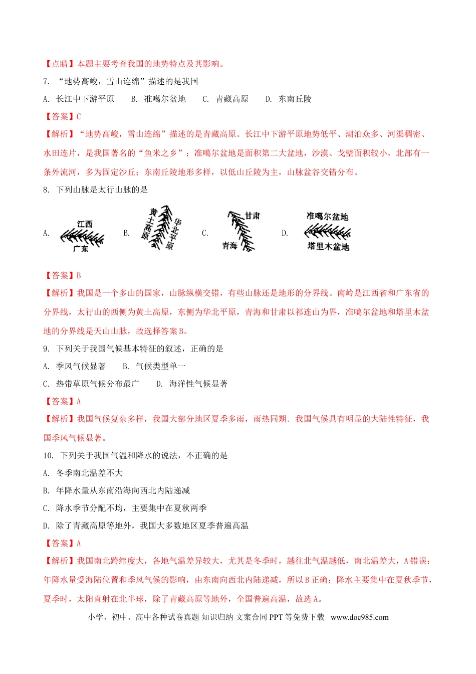 四川省广安市2018年中考地理真题试题（含解析）.doc