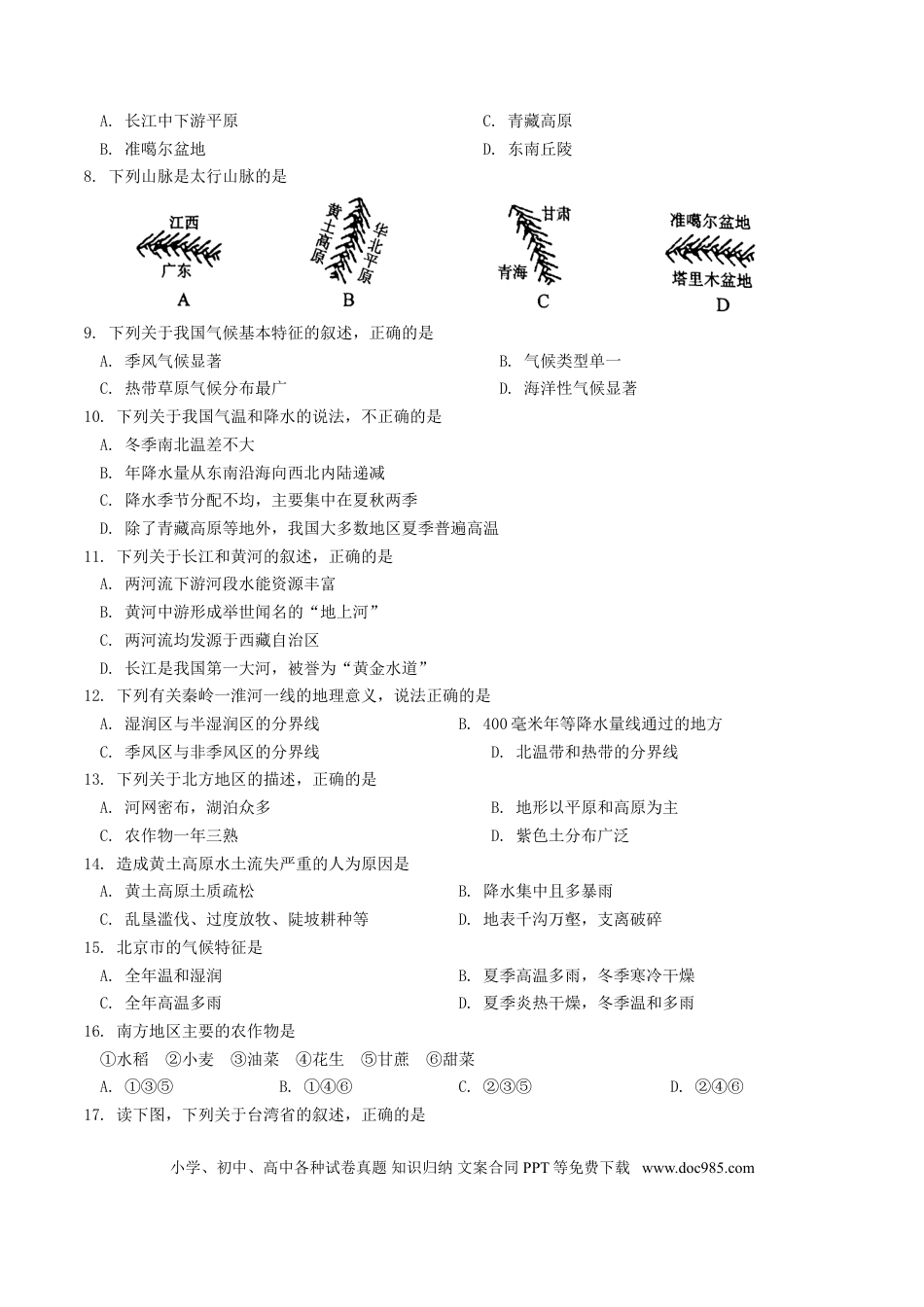 四川省广安市2018年中考地理真题试题（含答案）.doc