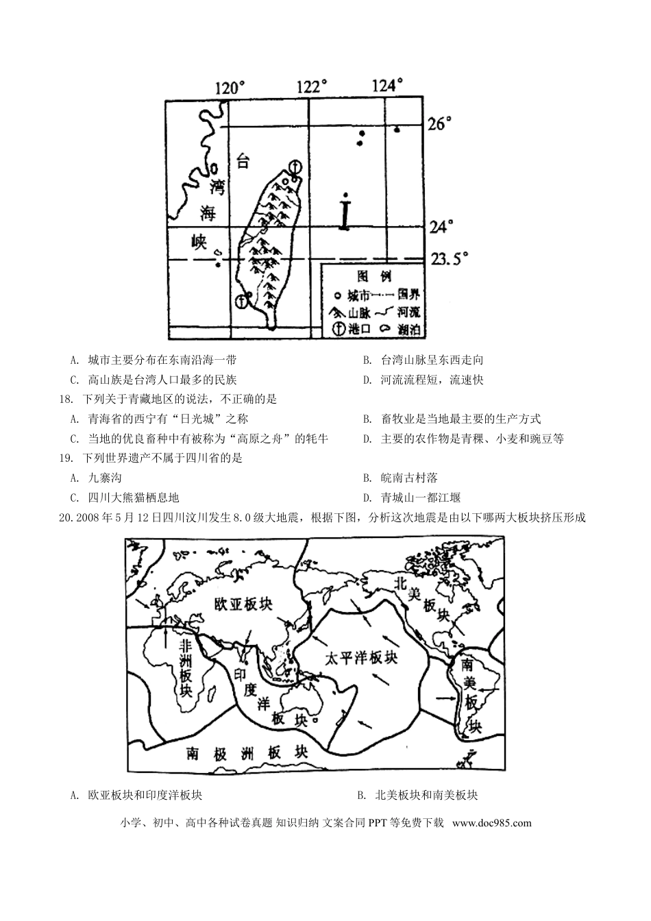 四川省广安市2018年中考地理真题试题（含答案）.doc