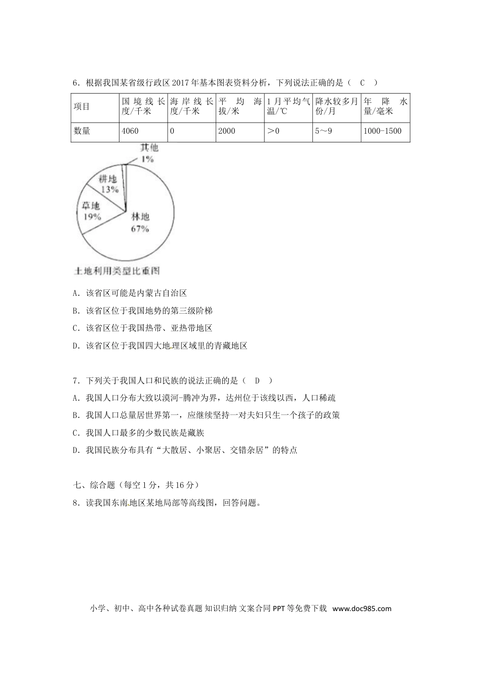 四川省达州市2018年中考地理真题试题（含答案）.doc