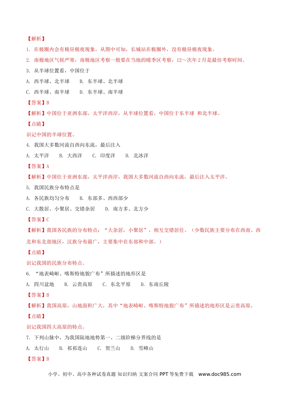 四川省成都市2018年中考地理真题试题（含解析）.doc