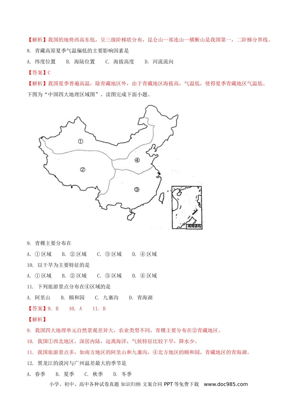 四川省成都市2018年中考地理真题试题（含解析）.doc