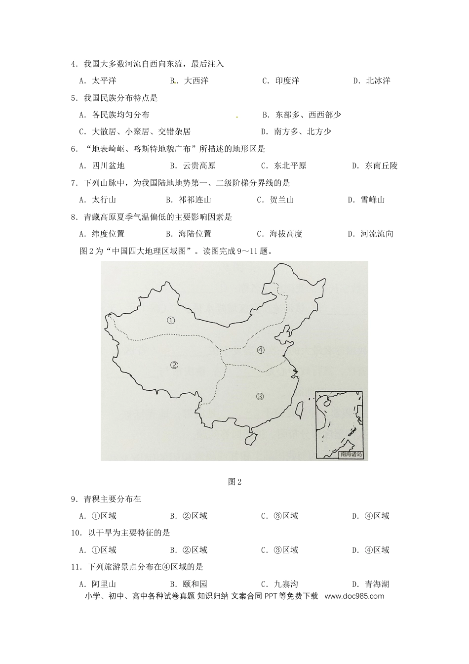 四川省成都市2018年中考地理真题试题（含答案）.doc