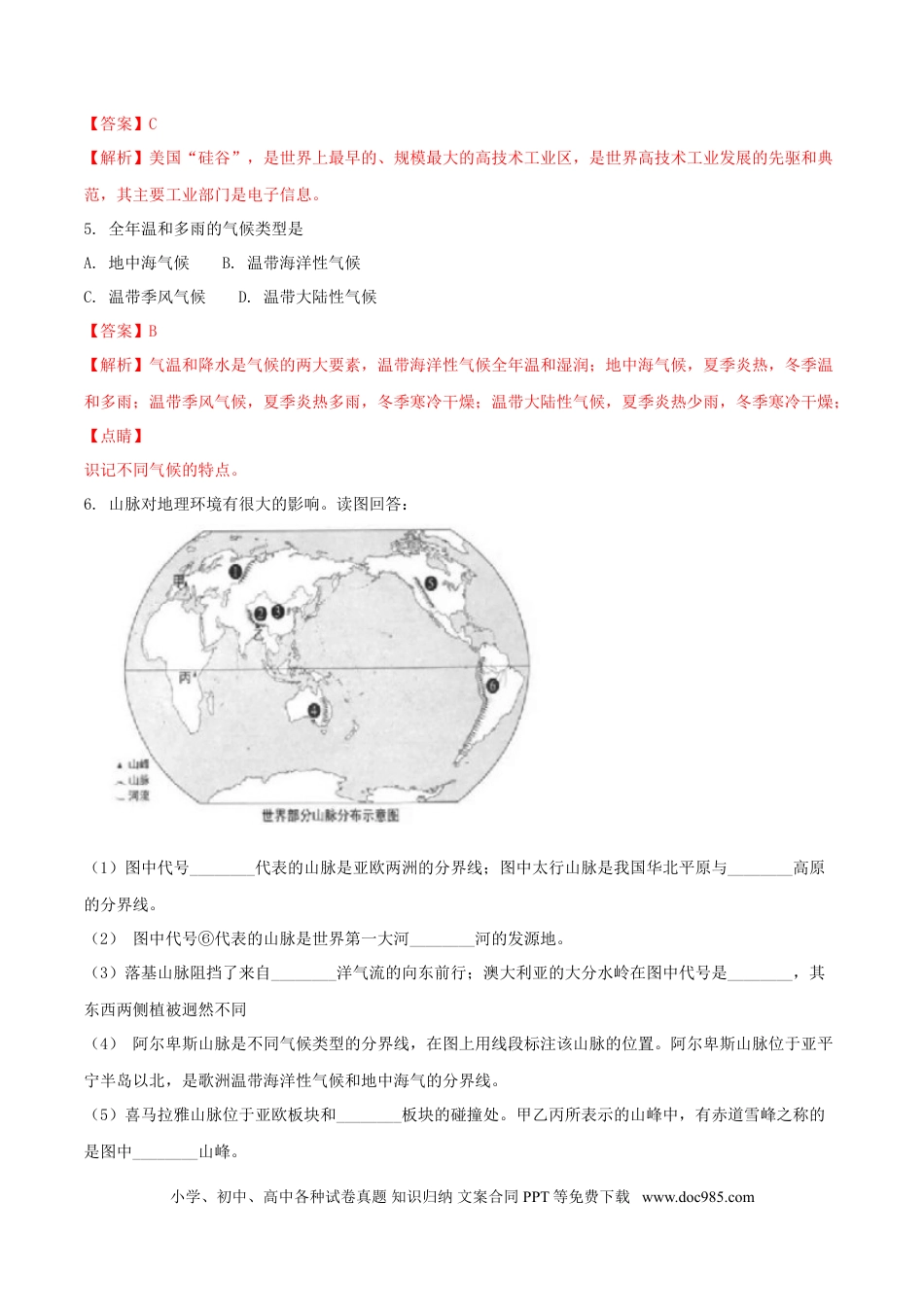 上海市2018年中考地理真题试题（含解析）.doc