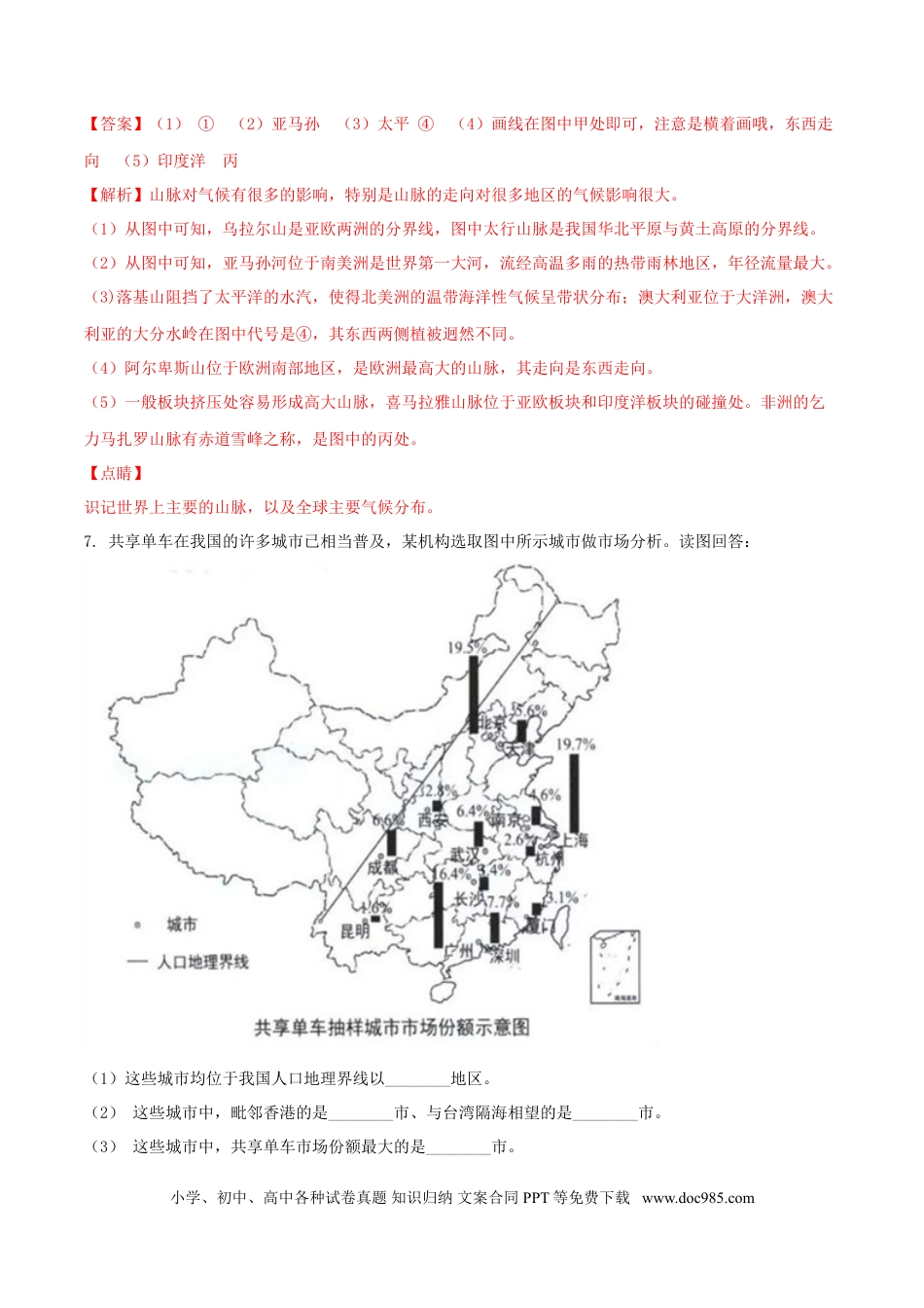 上海市2018年中考地理真题试题（含解析）.doc