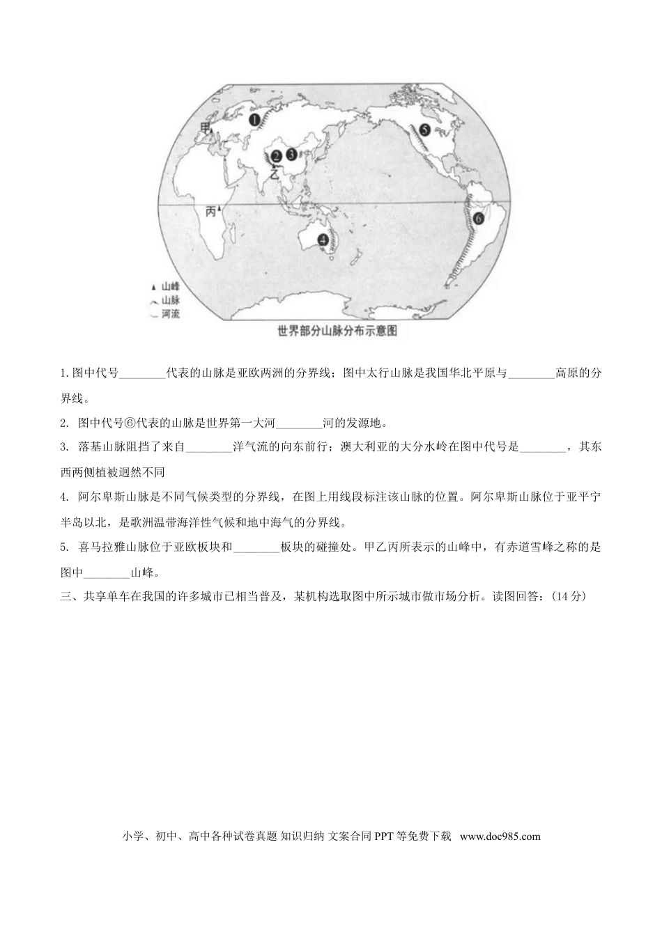 上海市2018年中考地理真题试题（含答案）.doc