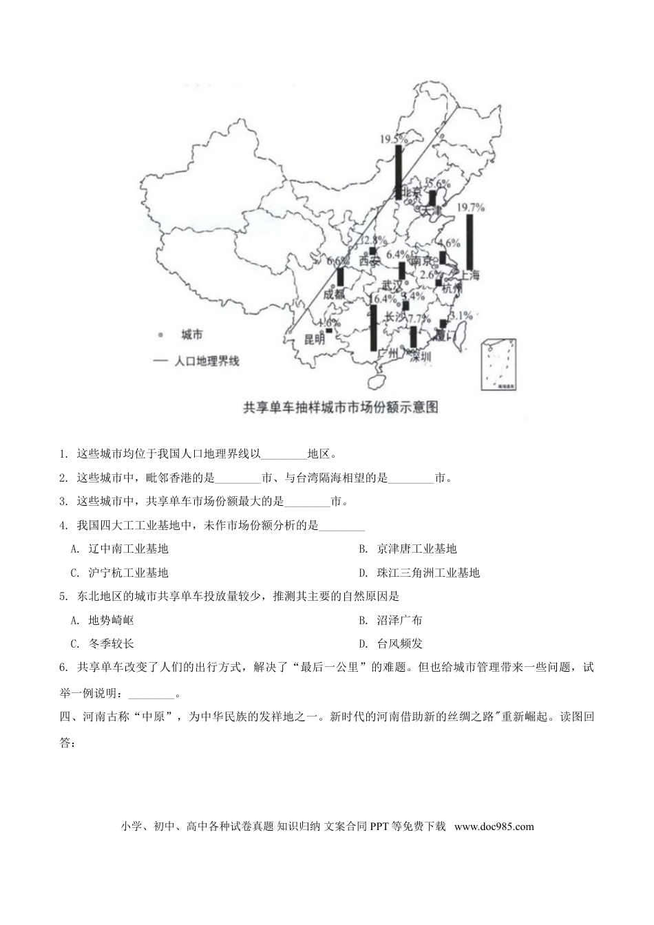 上海市2018年中考地理真题试题（含答案）.doc