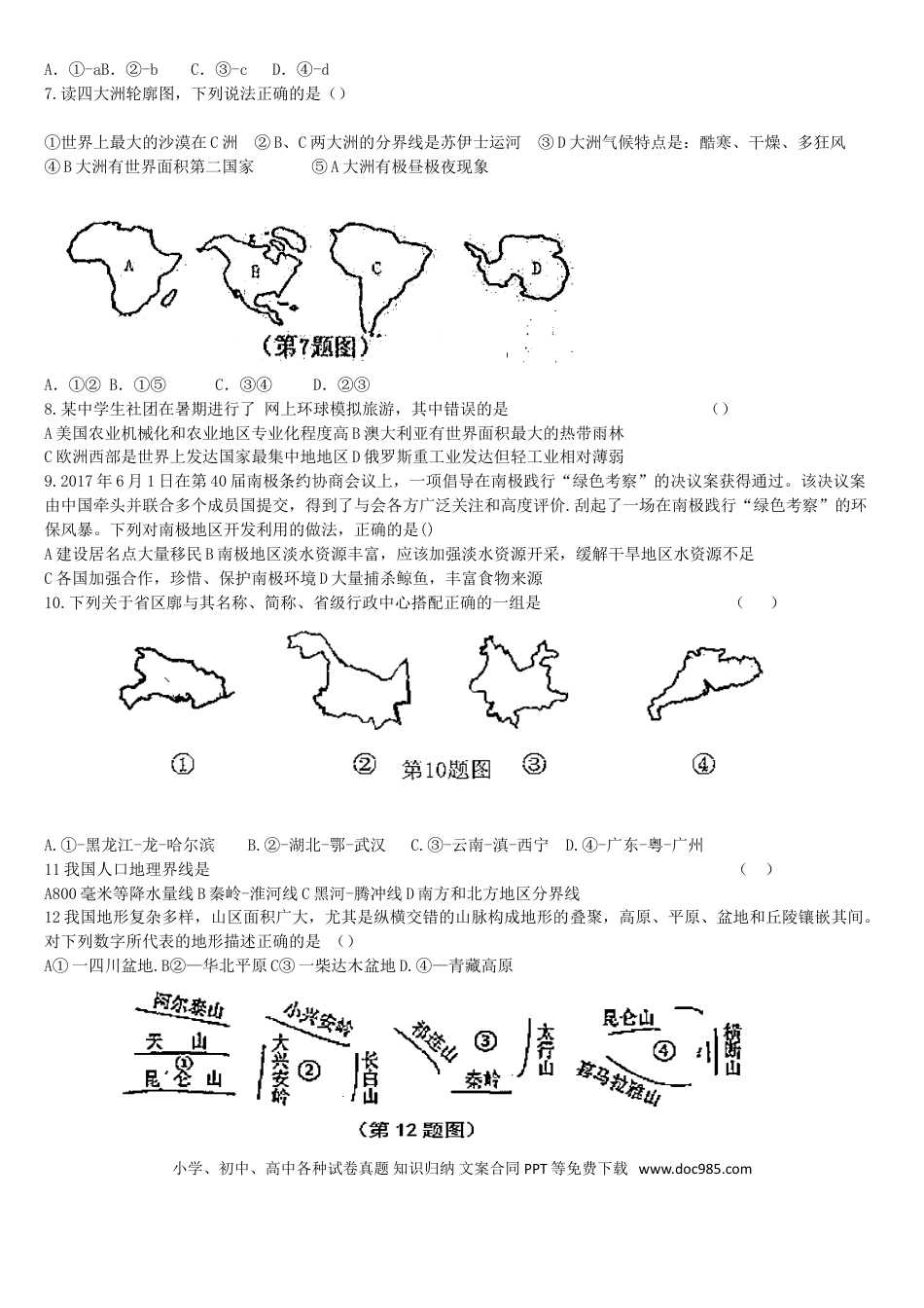 陕西省咸阳市2018年中考地理真题试题（含答案）.doc
