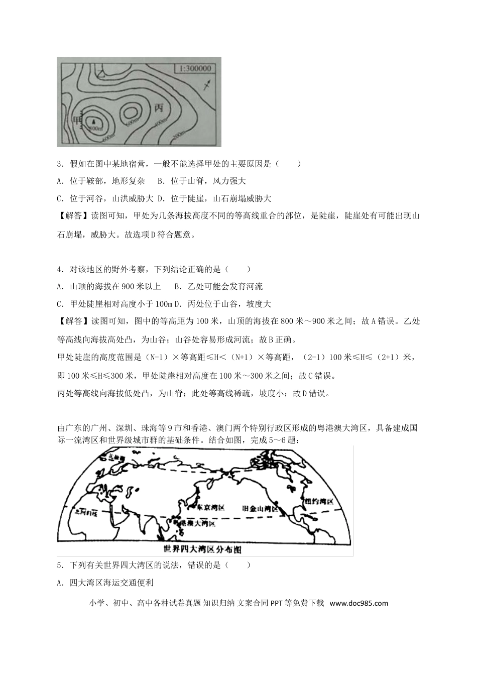 山东省枣庄市2018年中考地理真题试题（含解析）.doc