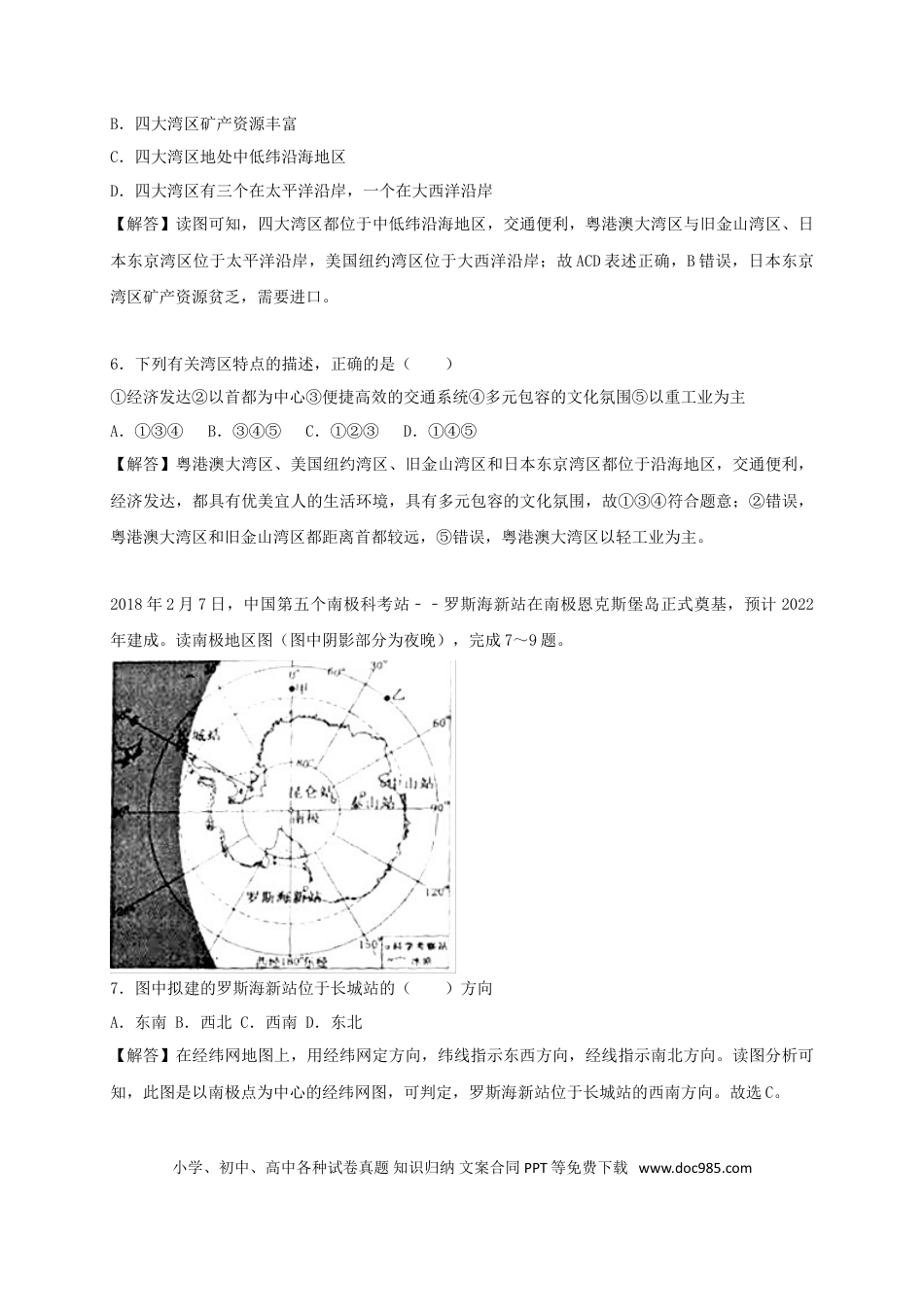 山东省枣庄市2018年中考地理真题试题（含解析）.doc