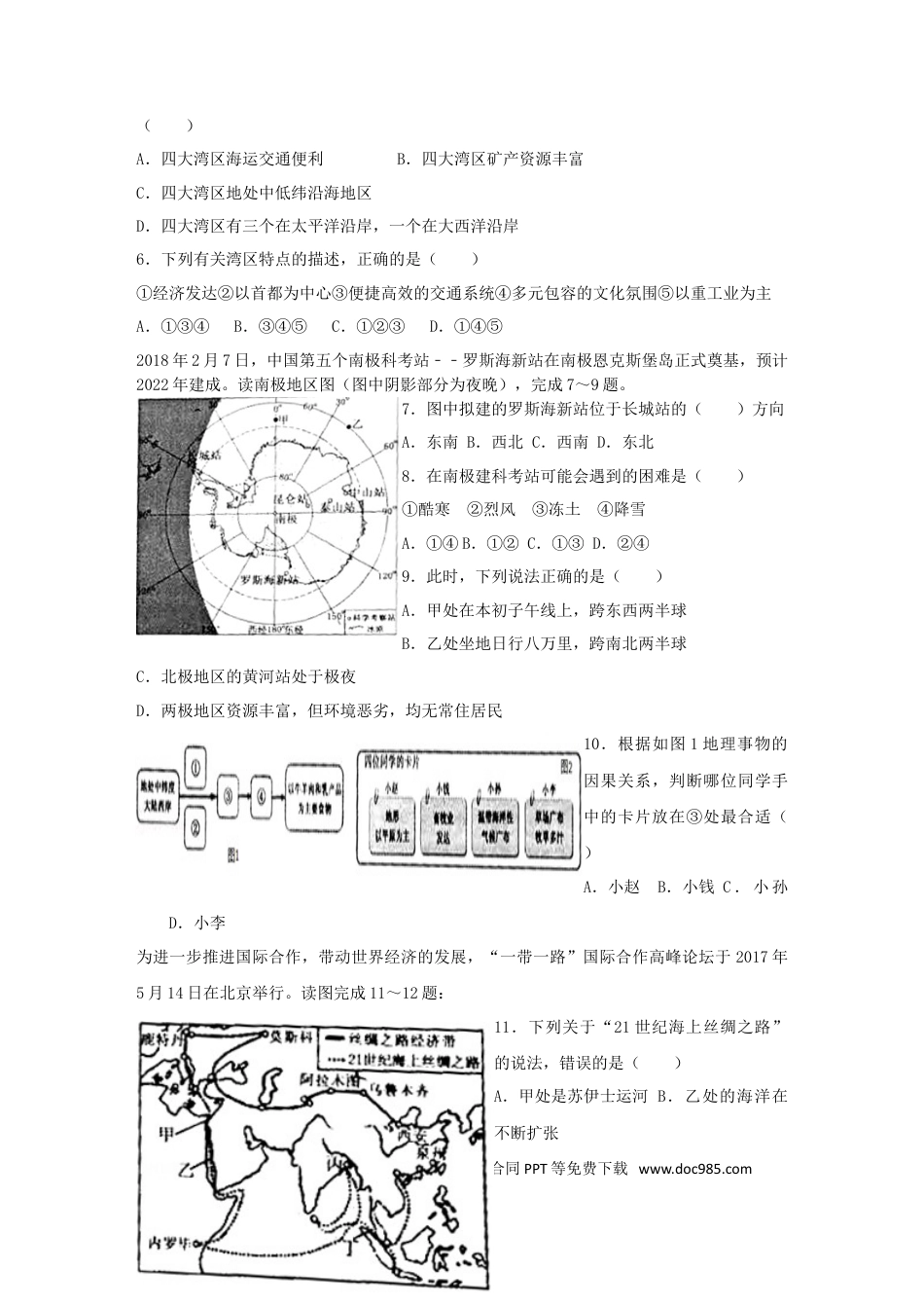 山东省枣庄市2018年中考地理真题试题（含答案）.doc