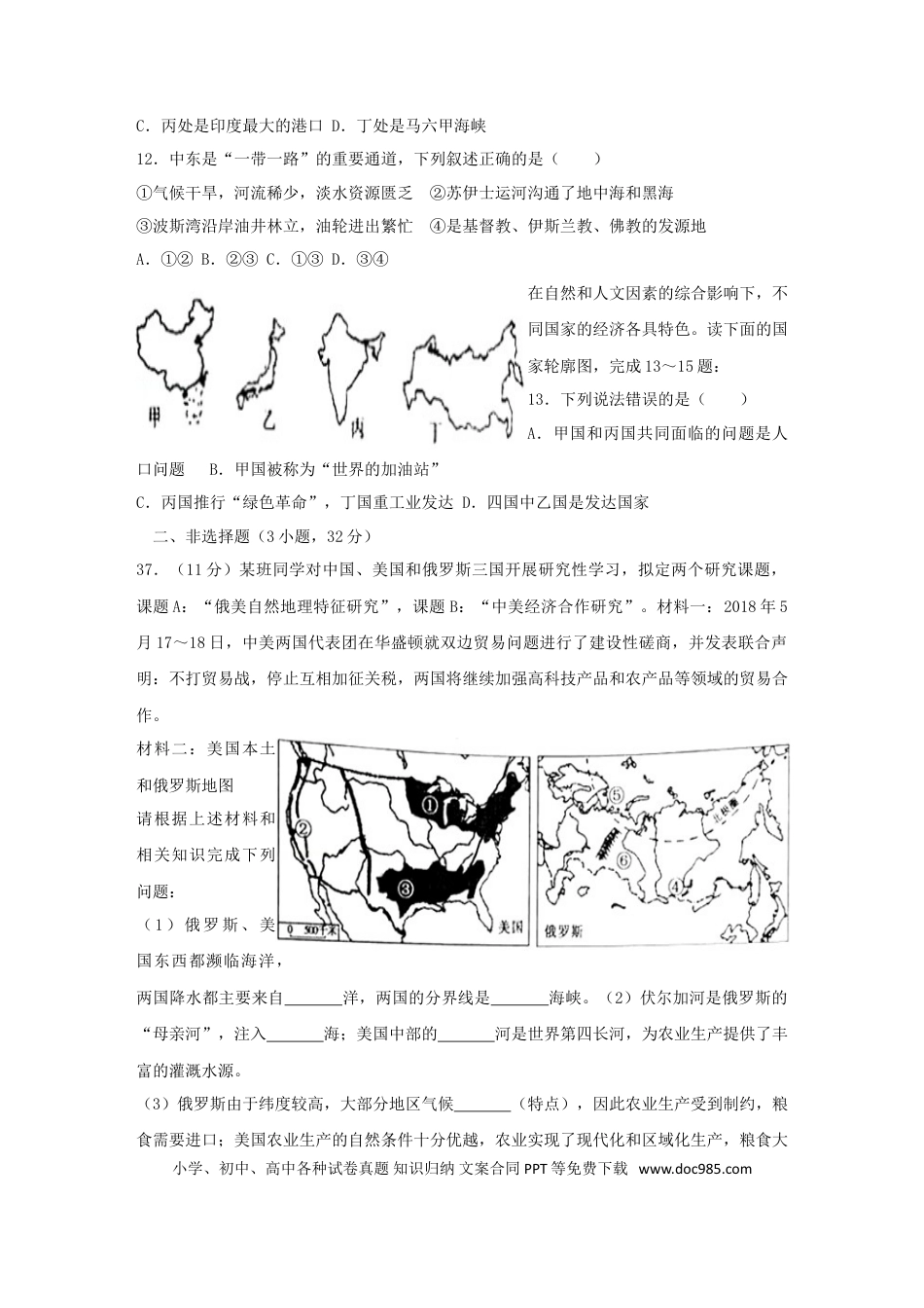 山东省枣庄市2018年中考地理真题试题（含答案）.doc