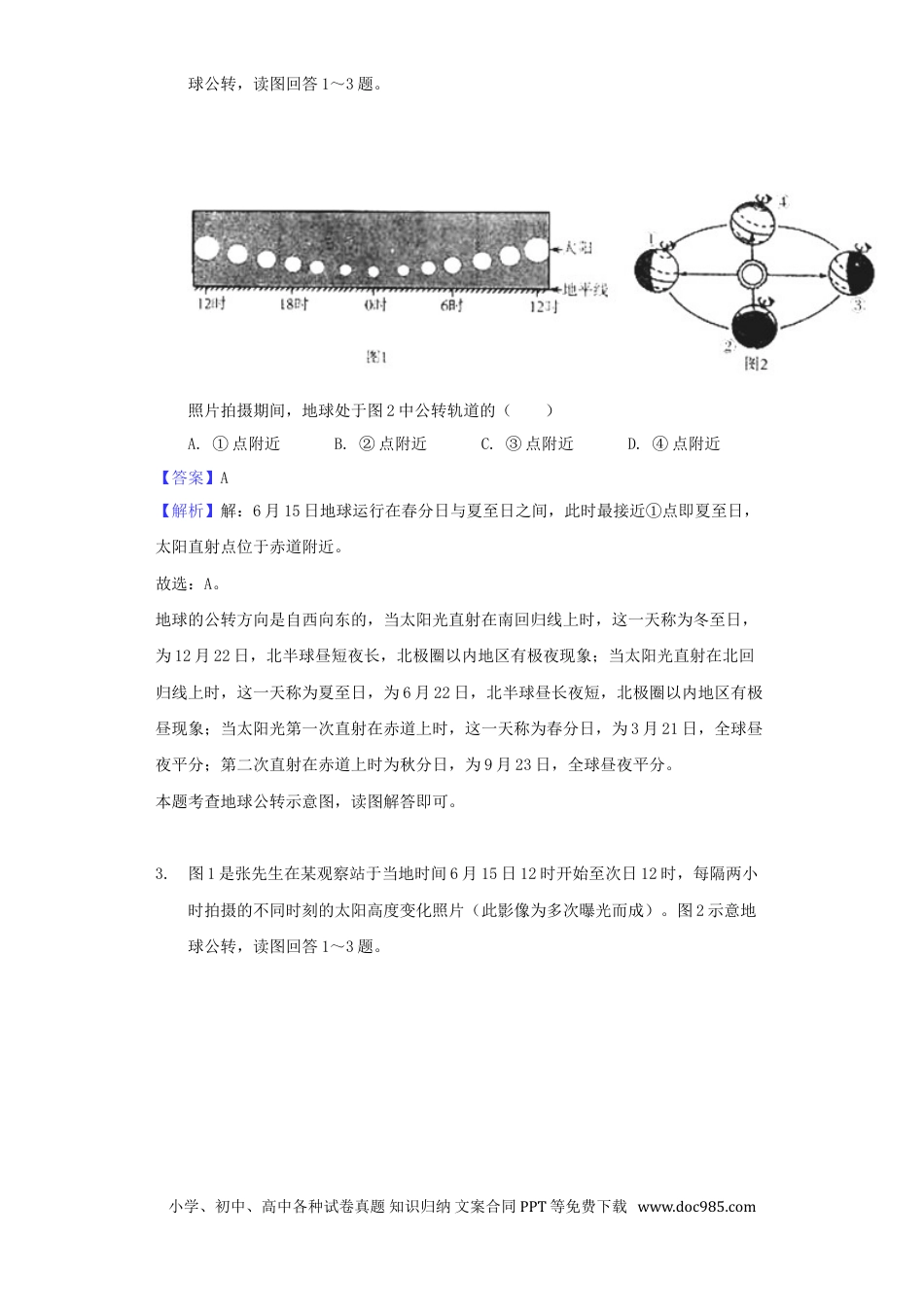 山东省潍坊市2018年中考地理真题试题（含解析）.doc