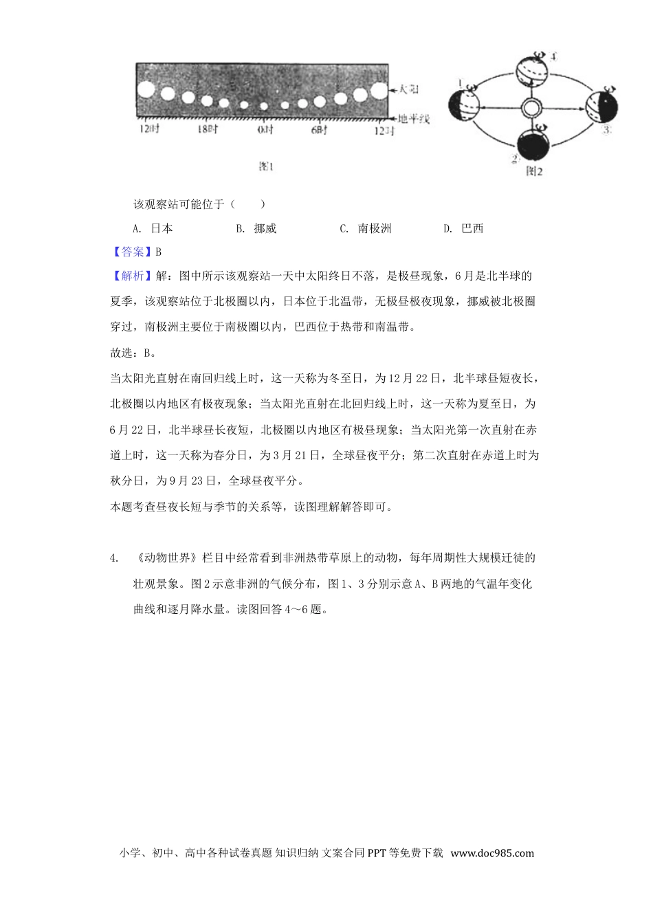 山东省潍坊市2018年中考地理真题试题（含解析）.doc