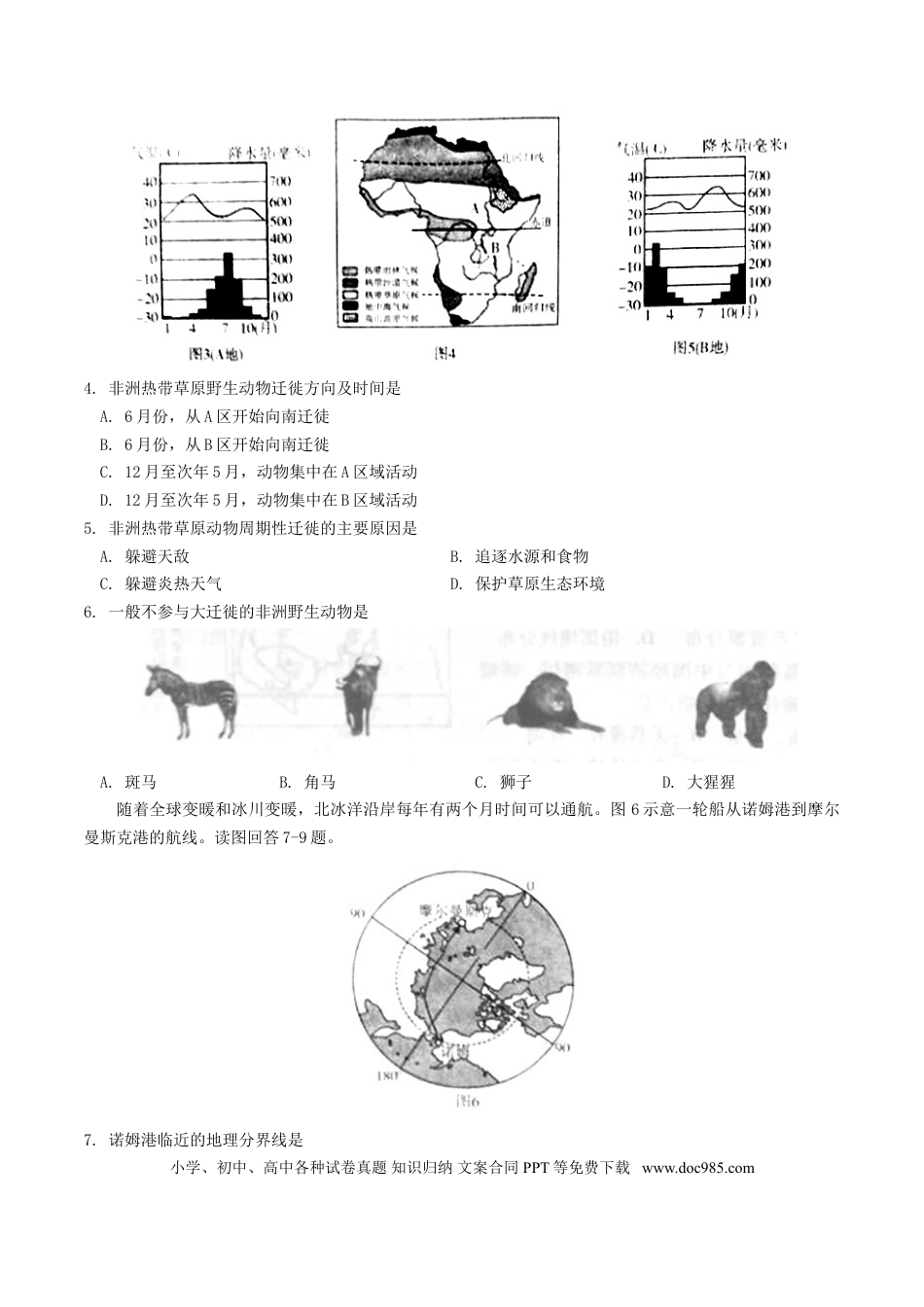 山东省潍坊市2018年中考地理真题试题（含答案）.doc