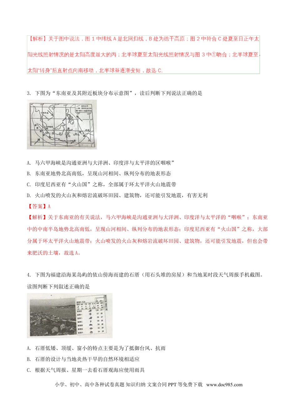 山东省泰安市2018年中考地理真题试题（含解析）.doc