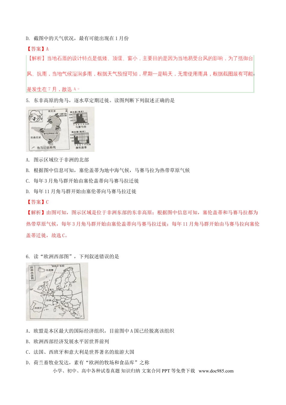 山东省泰安市2018年中考地理真题试题（含解析）.doc