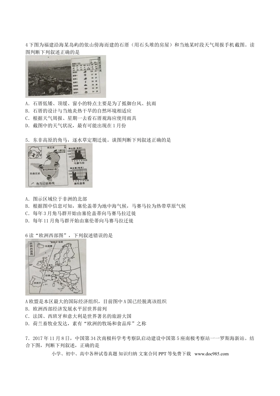 山东省泰安市2018年中考地理真题试题（含答案）.doc