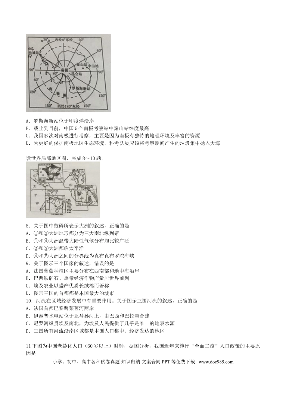 山东省泰安市2018年中考地理真题试题（含答案）.doc