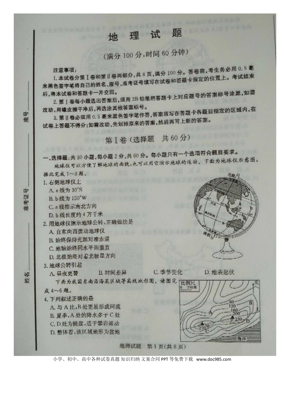 山东省日照市2018年中考地理真题试题（扫描版，无答案）.doc