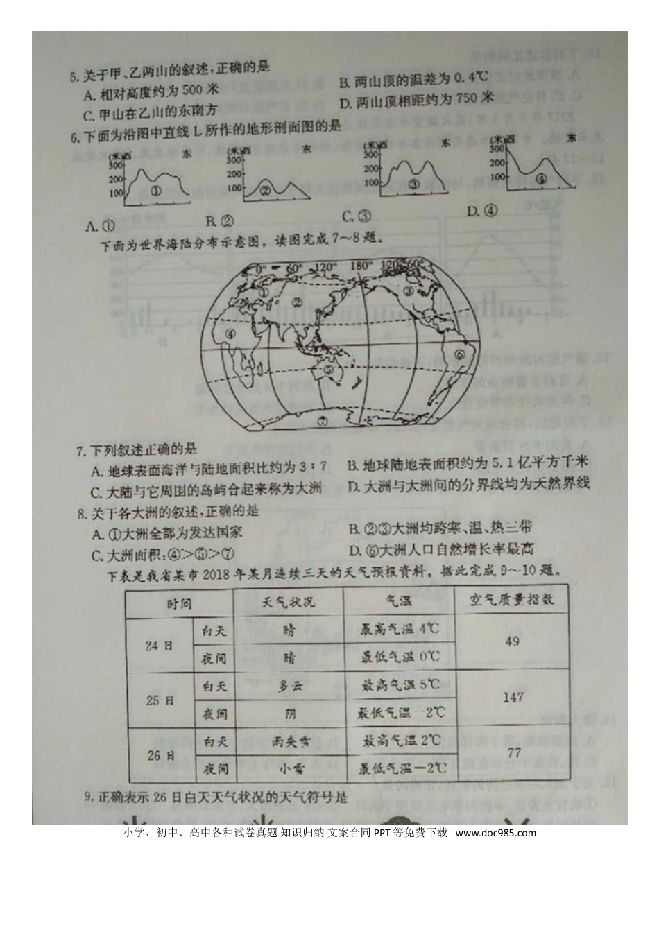 山东省日照市2018年中考地理真题试题（扫描版，无答案）.doc
