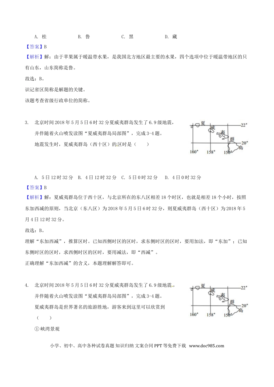 山东省青岛市2018年中考地理真题试题（含解析）.doc