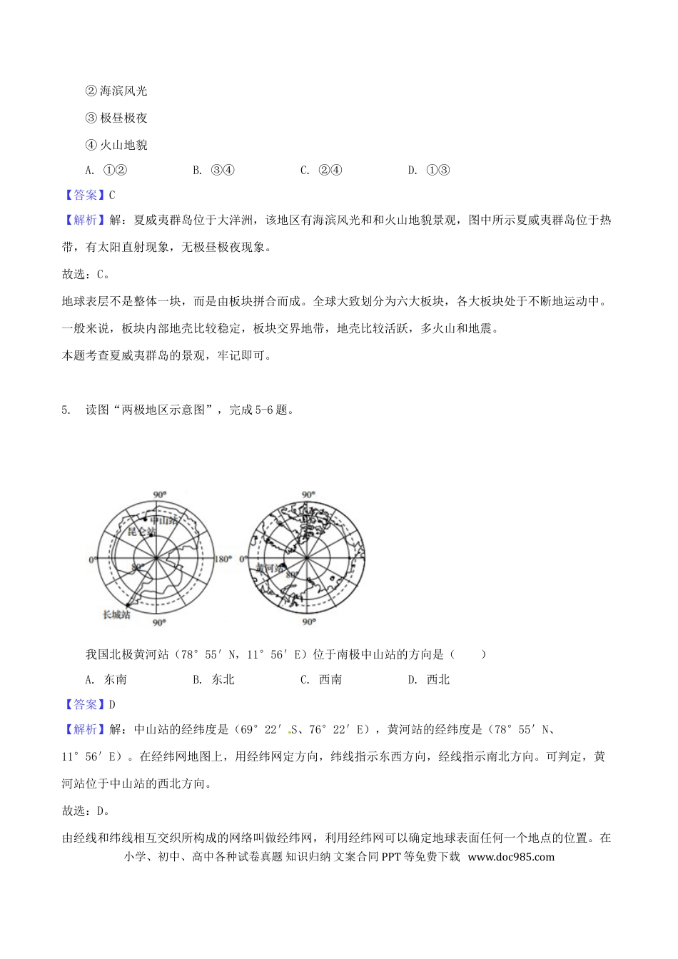 山东省青岛市2018年中考地理真题试题（含解析）.doc