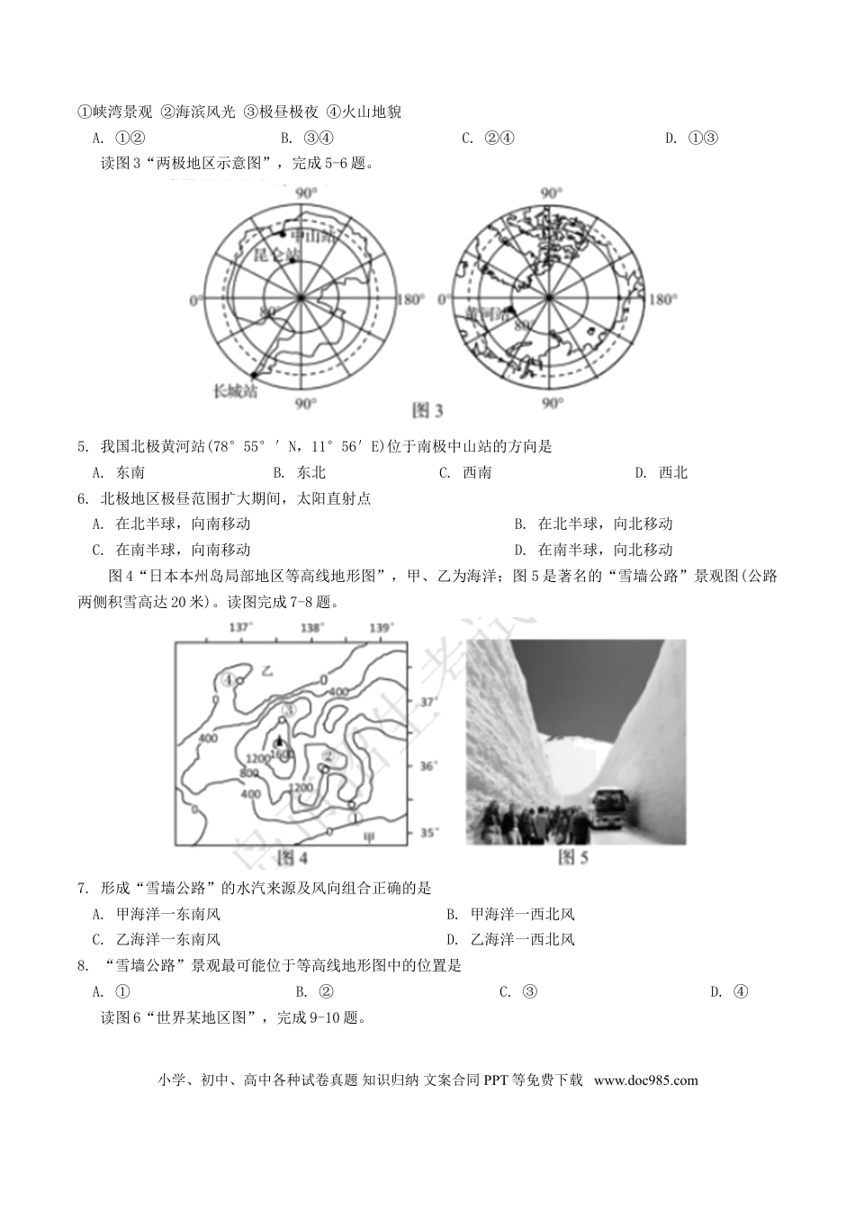 山东省青岛市2018年中考地理真题试题（含答案）.doc