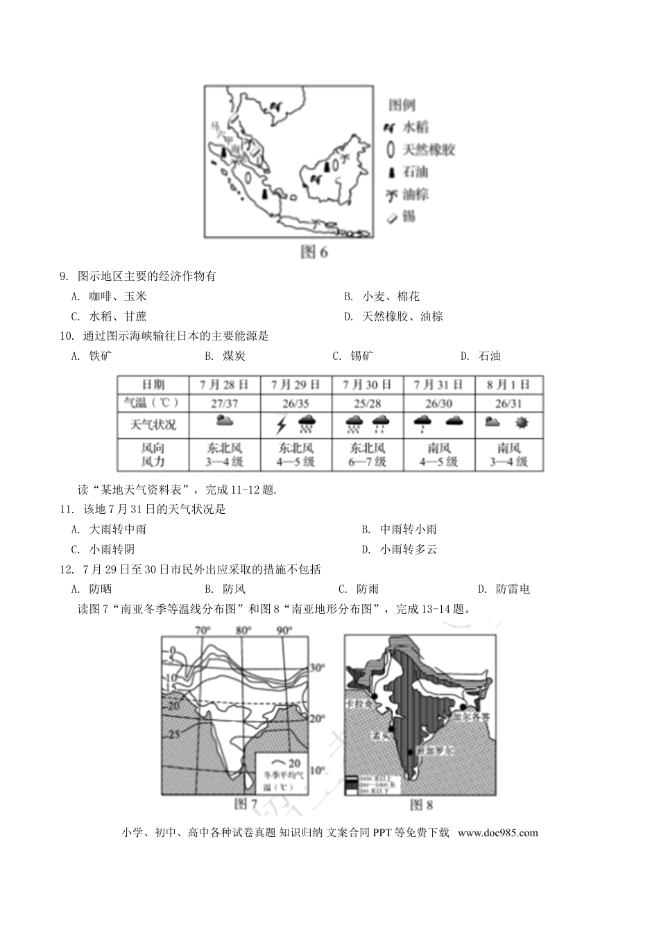 山东省青岛市2018年中考地理真题试题（含答案）.doc