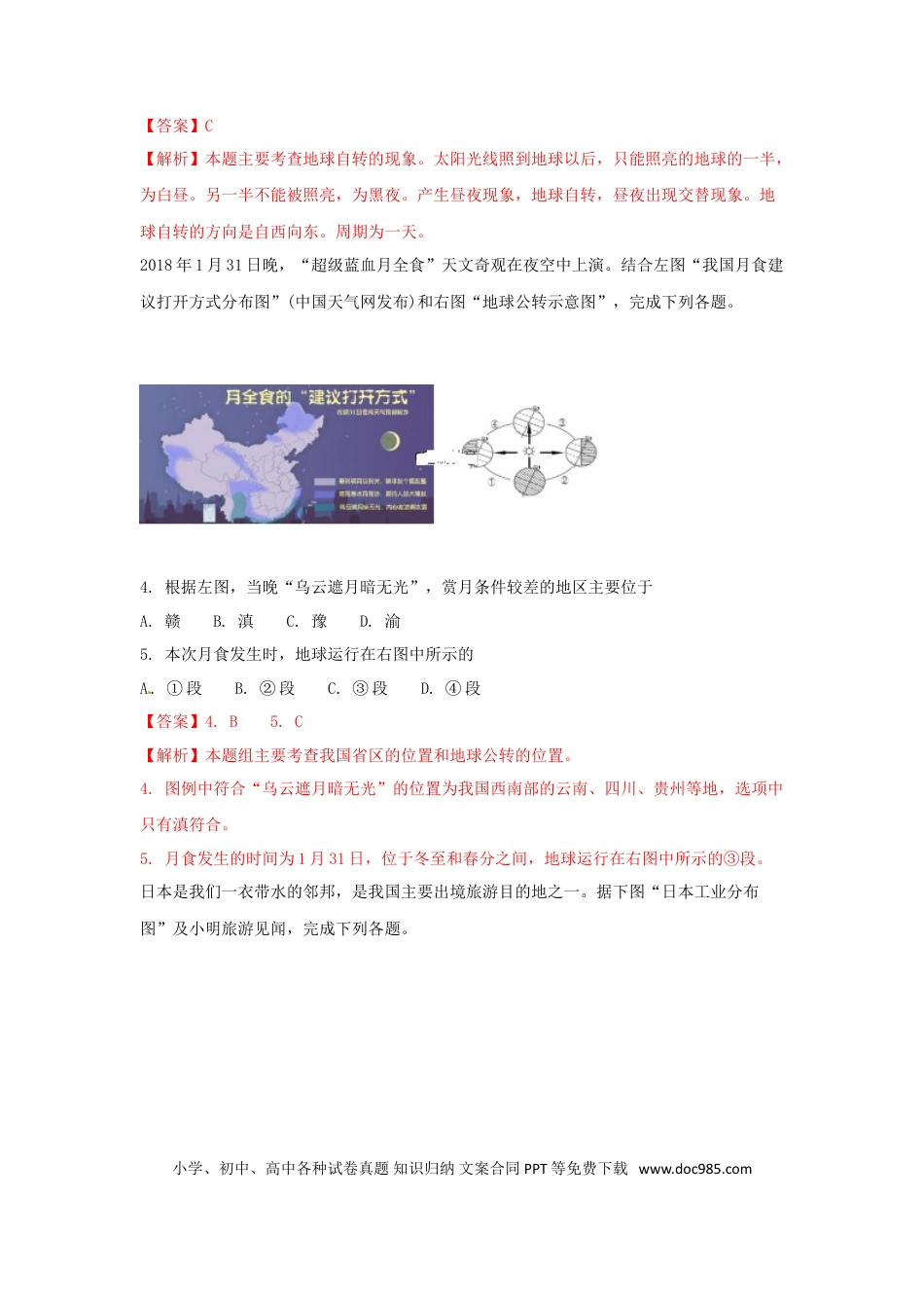 山东省临沂市2018年中考地理真题试题（含解析）.doc