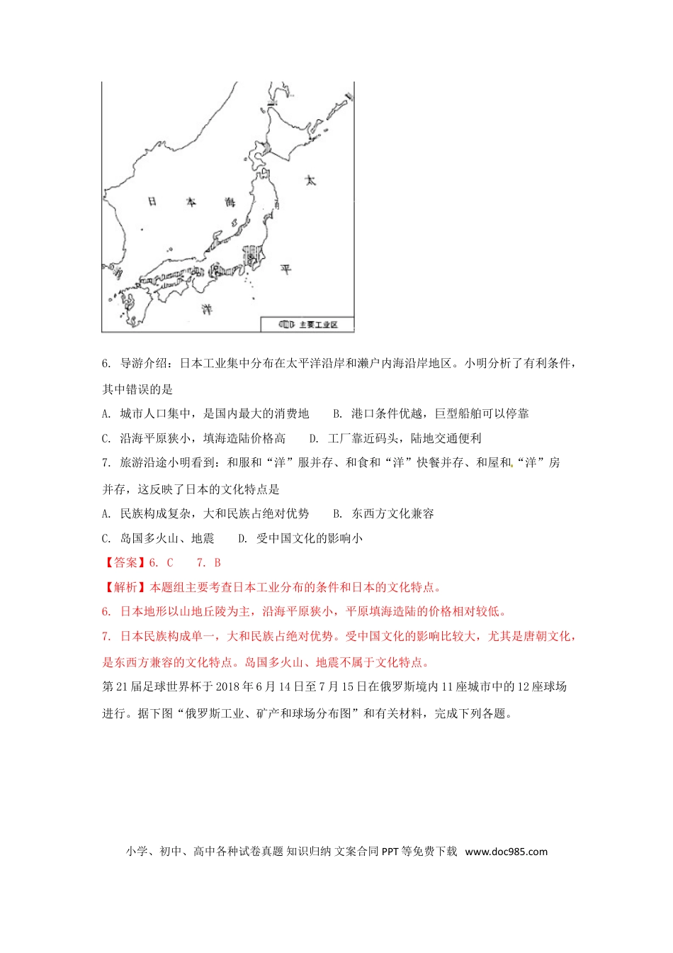 山东省临沂市2018年中考地理真题试题（含解析）.doc