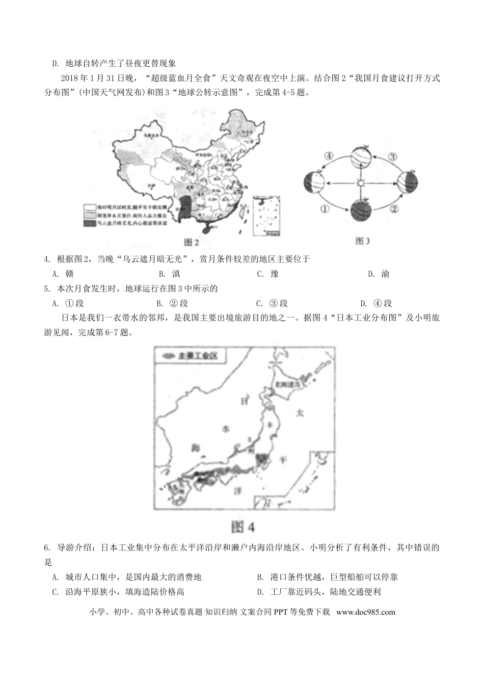 山东省临沂市2018年中考地理真题试题（含答案）.doc
