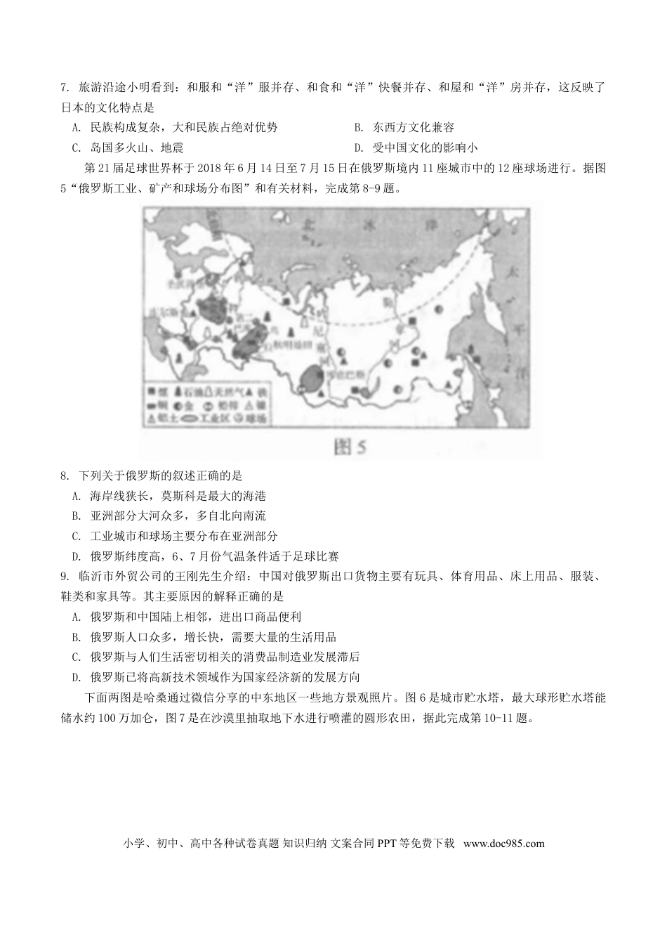 山东省临沂市2018年中考地理真题试题（含答案）.doc