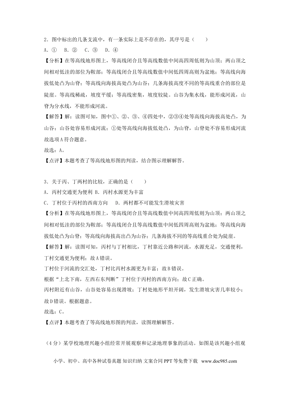 山东省聊城市2018年中考地理真题试题（含解析）.doc