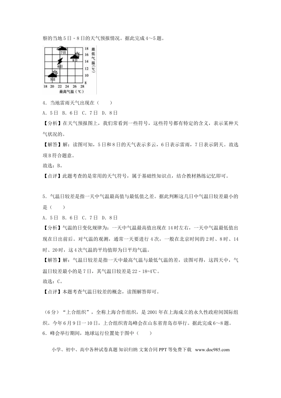山东省聊城市2018年中考地理真题试题（含解析）.doc