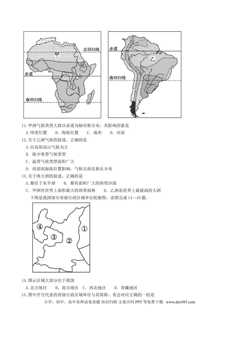 山东省聊城市2018年中考地理真题试题（含答案）.doc