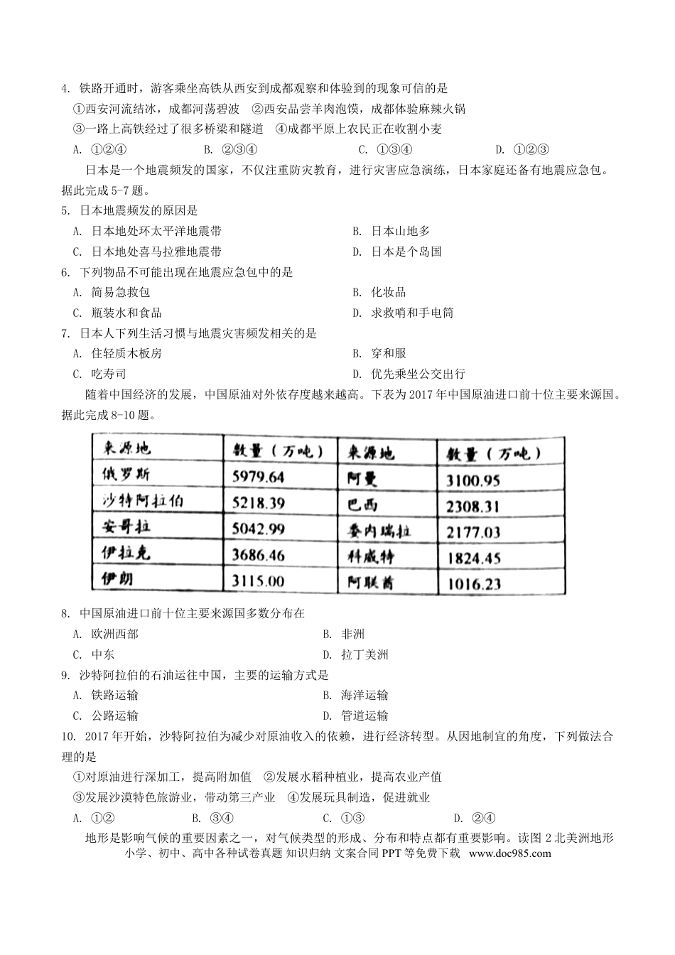 山东省莱芜市2018年中考地理真题试题（含答案）.doc