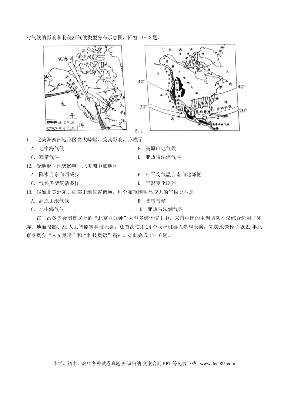 山东省莱芜市2018年中考地理真题试题（含答案）.doc