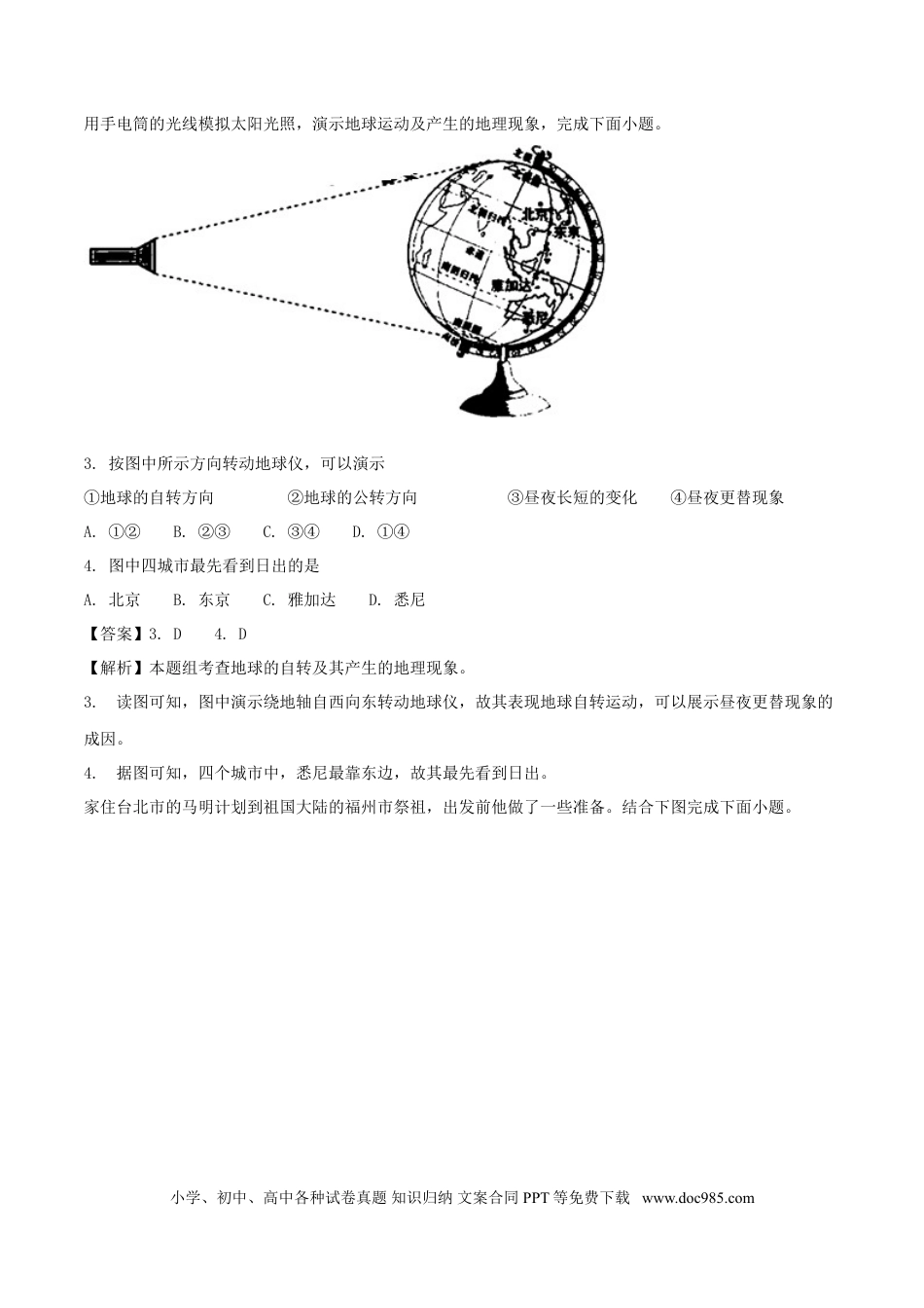 山东省济宁市2018年中考地理真题试题（含解析）.doc