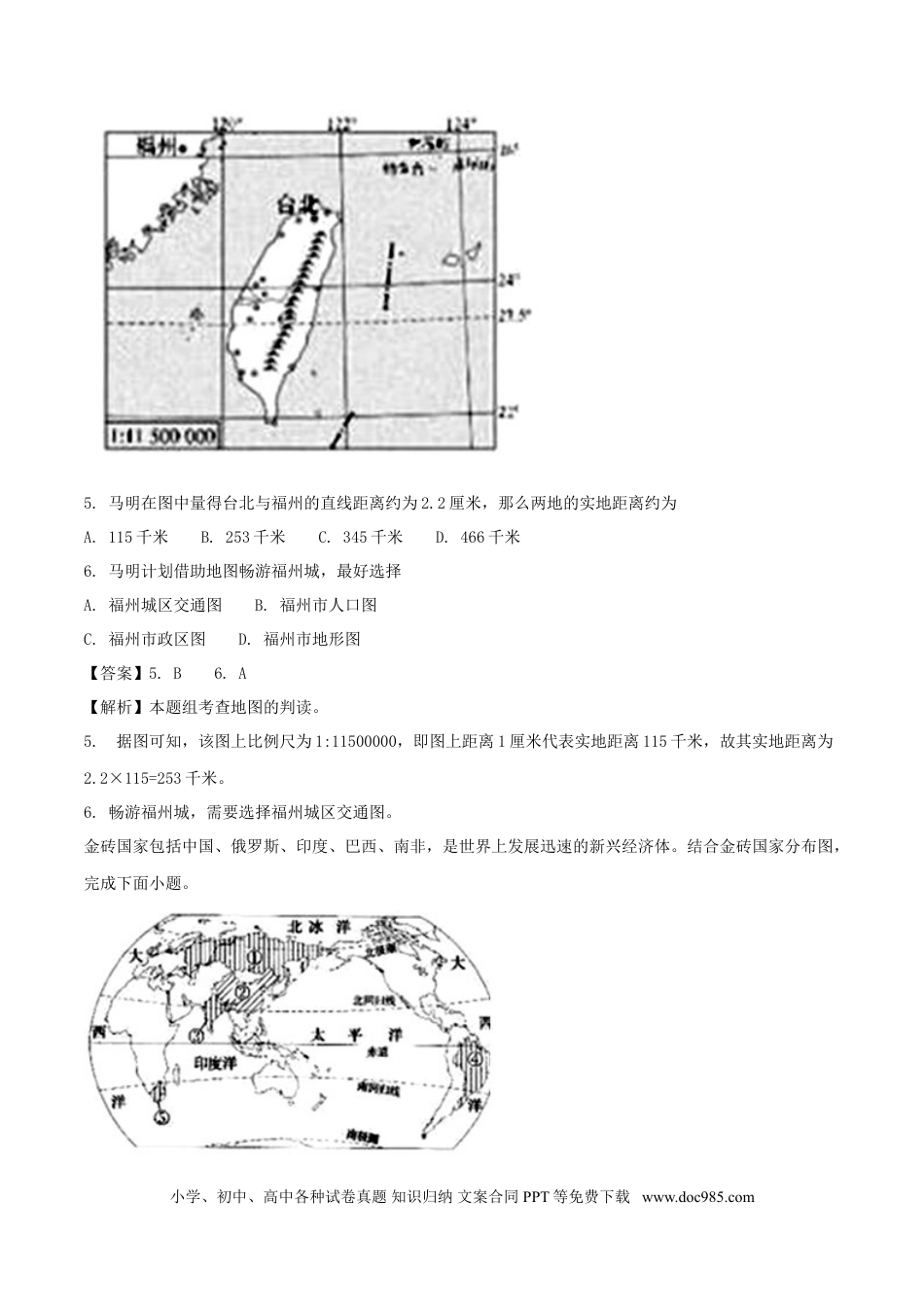 山东省济宁市2018年中考地理真题试题（含解析）.doc