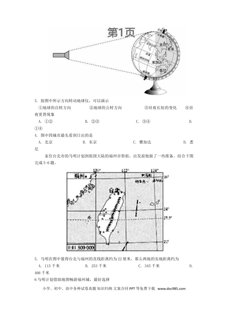 山东省济宁市2018年中考地理真题试题（含答案）.doc