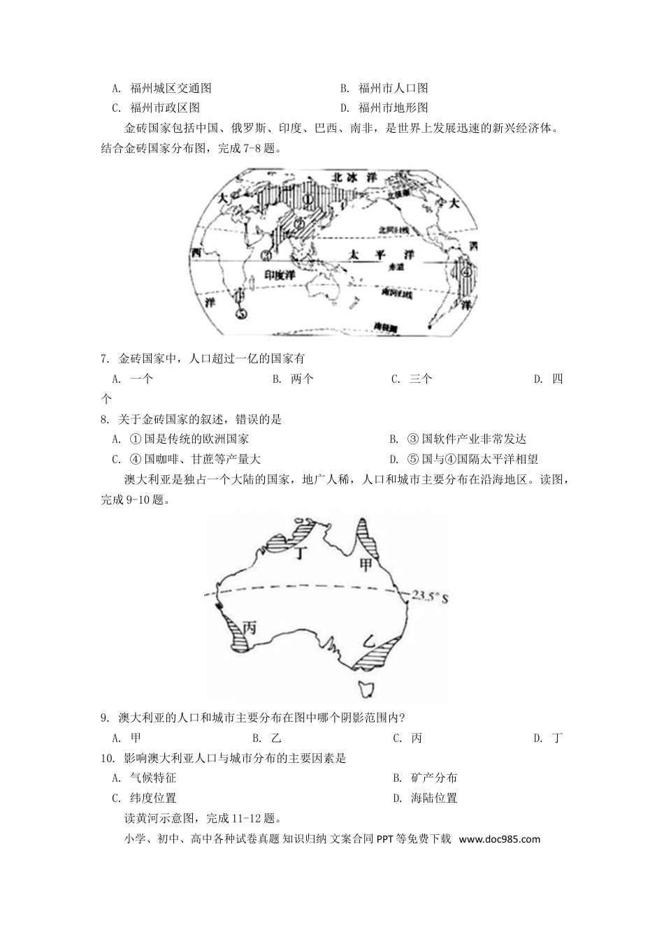 山东省济宁市2018年中考地理真题试题（含答案）.doc