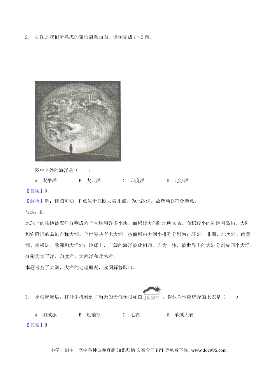 山东省菏泽市2018年中考地理真题试题（含解析）.doc