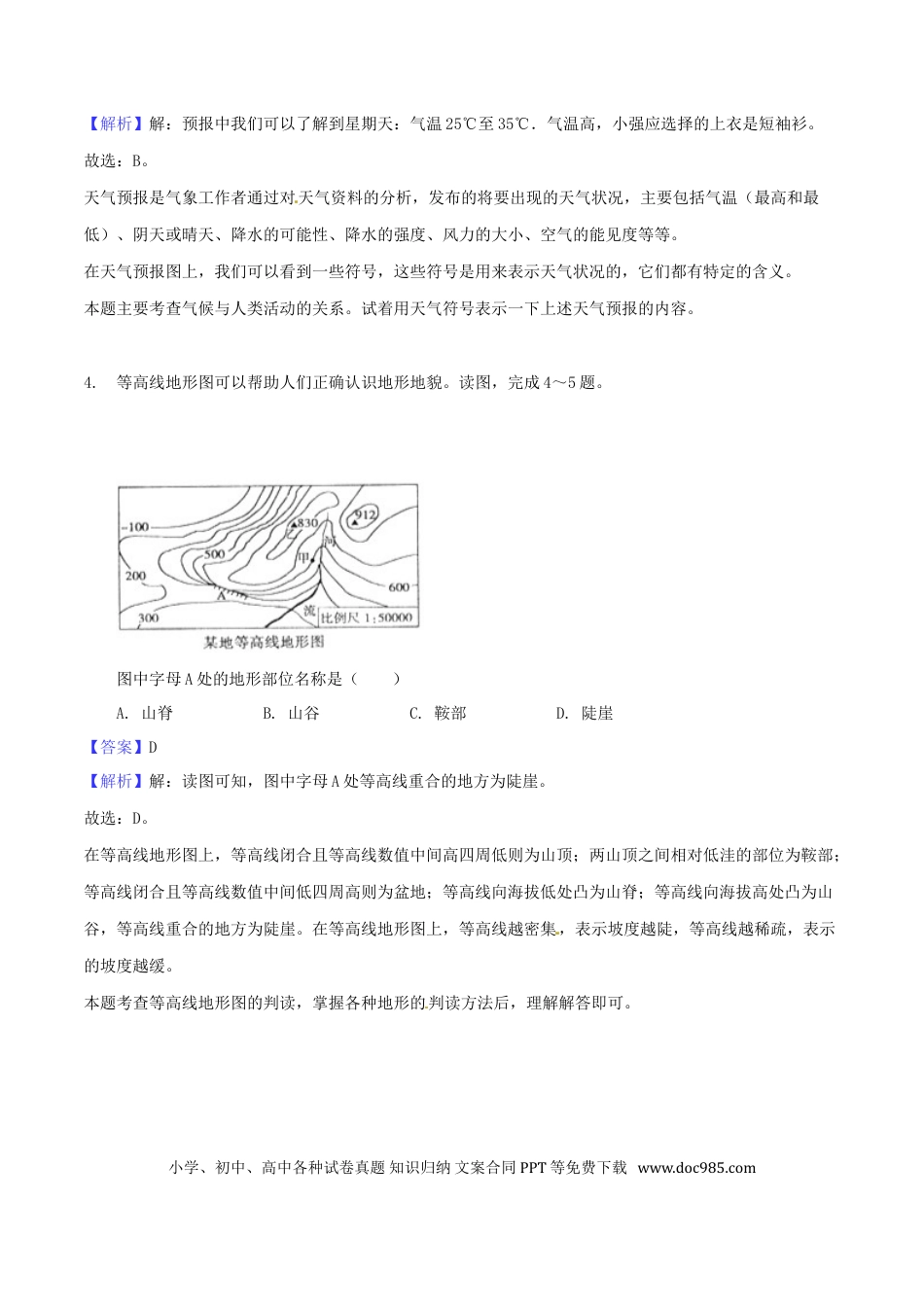 山东省菏泽市2018年中考地理真题试题（含解析）.doc