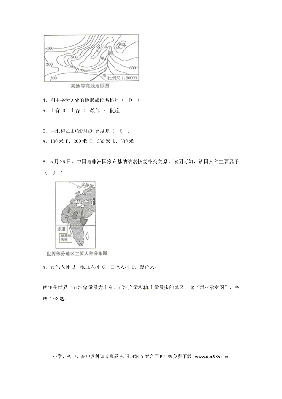 山东省菏泽市2018年中考地理真题试题（含答案）.doc