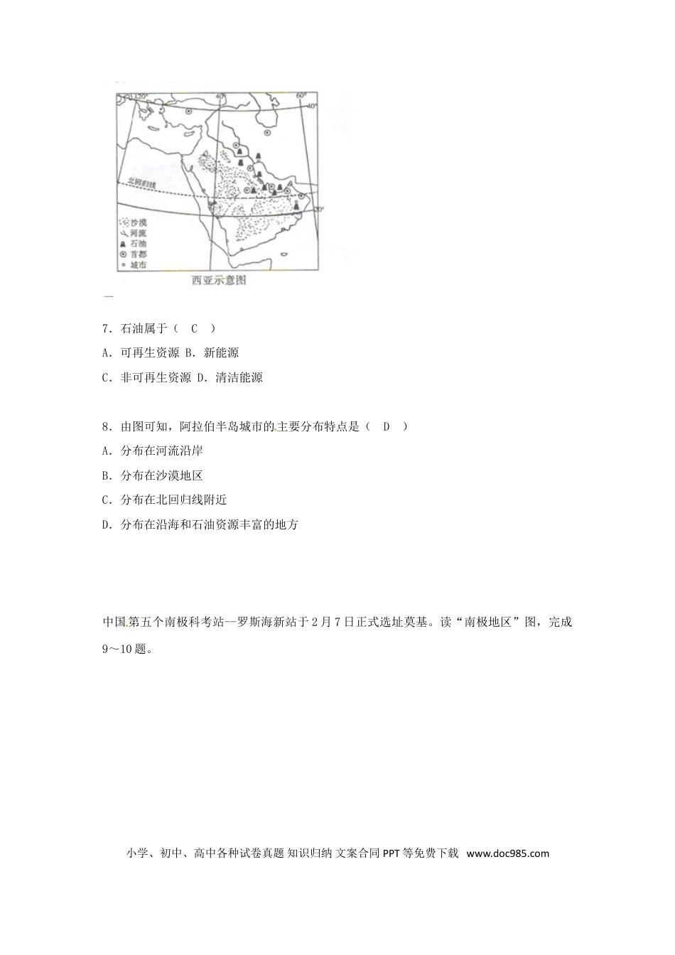 山东省菏泽市2018年中考地理真题试题（含答案）.doc
