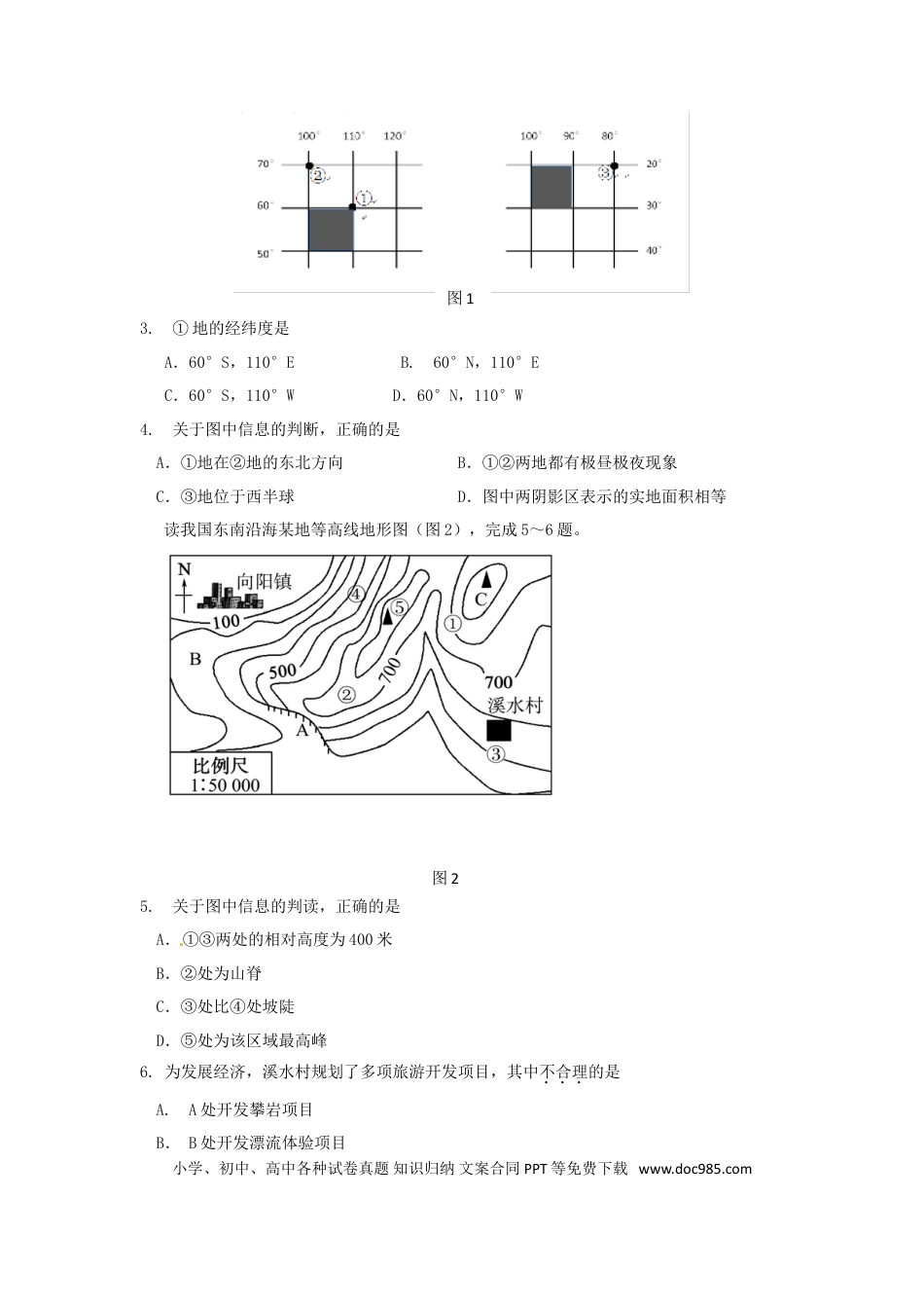 山东省东营市2018年中考地理真题试题（含答案）.doc